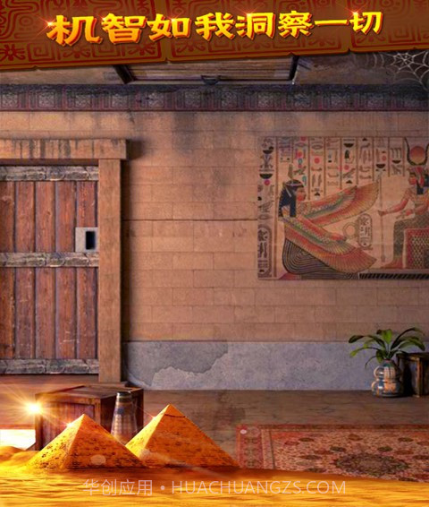 密室逃脱11逃出神秘金字塔截图2 密室逃脱11逃出神秘金字塔截图2