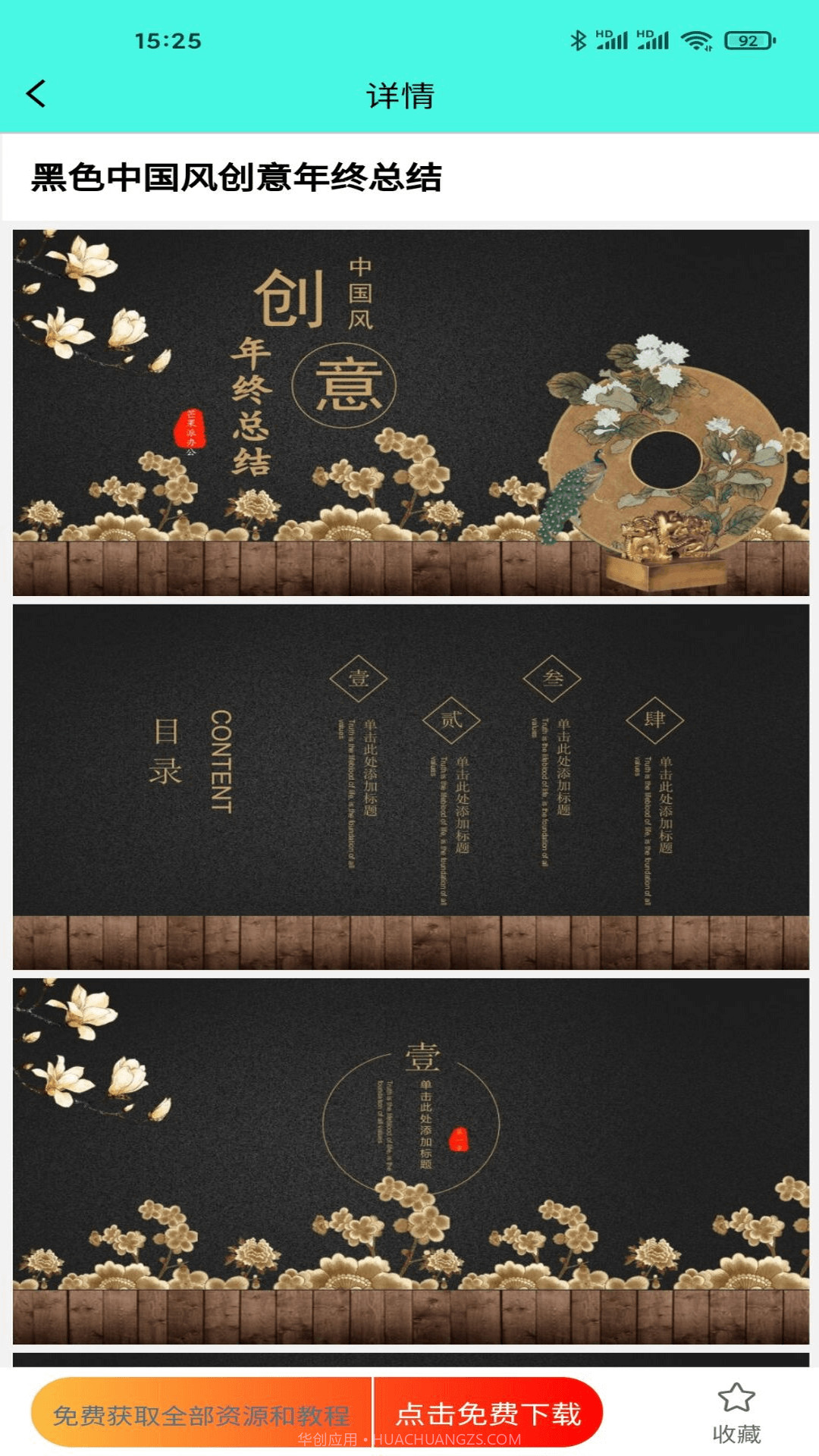 路演文档助手截图3 路演文档助手截图3