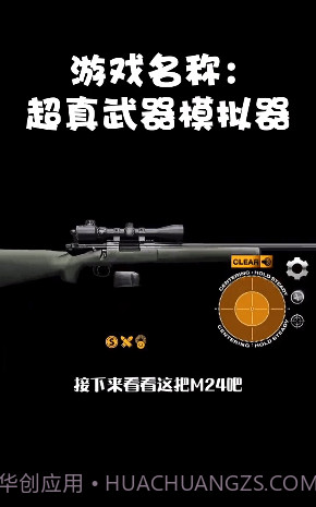 超真武器模拟器截图2 超真武器模拟器截图2