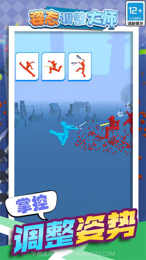 姿态调整大师截图1 姿态调整大师截图1