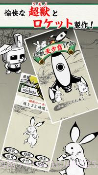 超兽火箭计划截图3