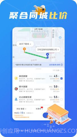 真省钱聚合跑腿截图2