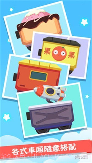 火车设计师手机版截图2 火车设计师手机版截图2