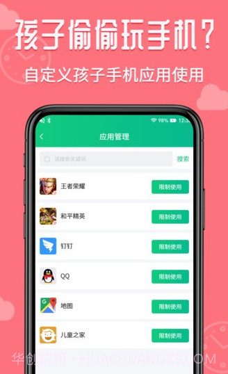 爱监督手机宝家长端截图1 爱监督手机宝家长端截图1