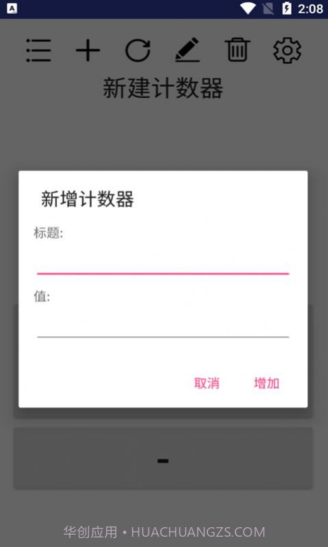 小苹计数器截图2