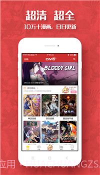 阅漫网最新版截图1