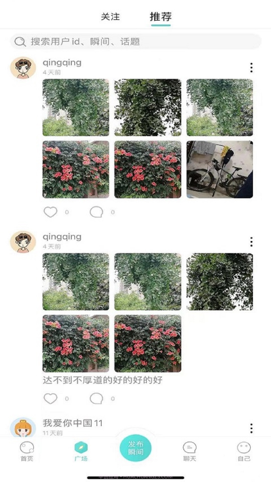 时遇交友平台截图3 时遇交友平台截图3