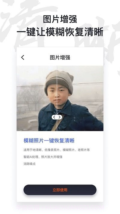 俊盈ai照片修复仪截图4