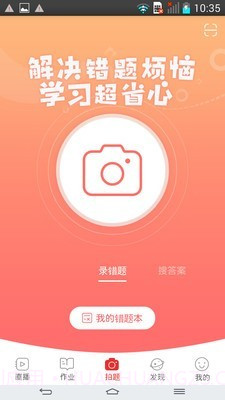 课后网家长版截图3 课后网家长版截图3