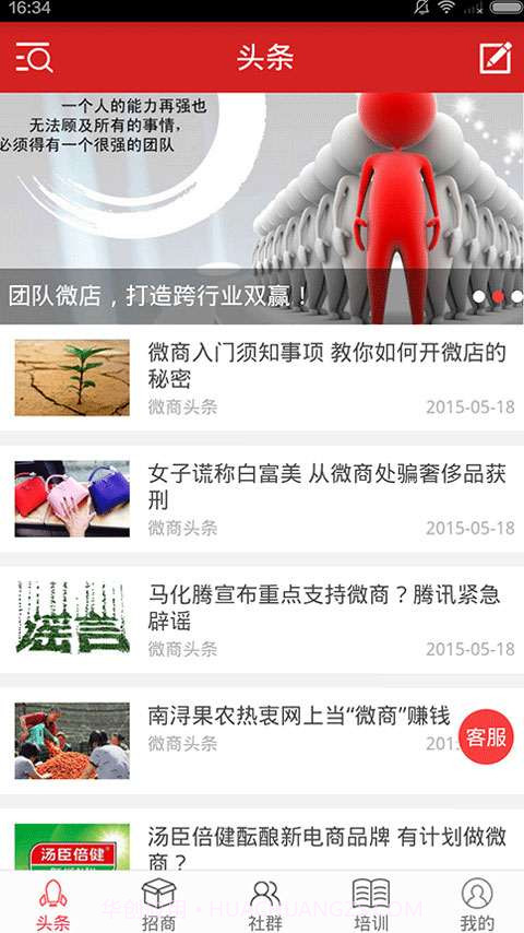 微商头条截图1 微商头条截图1