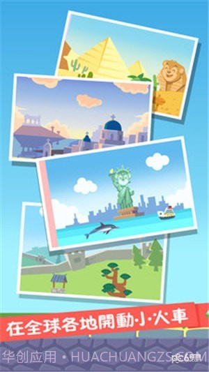 火车设计师手机版截图4 火车设计师手机版截图4