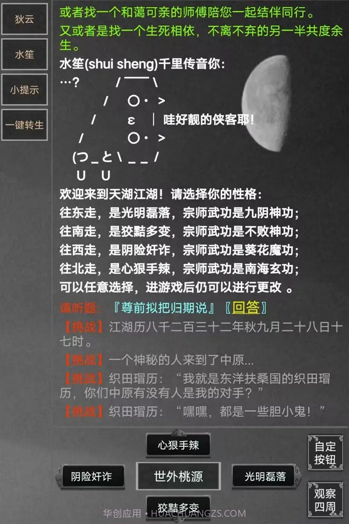 天命江湖截图2 天命江湖截图2