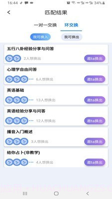 技来技往截图4 技来技往截图4