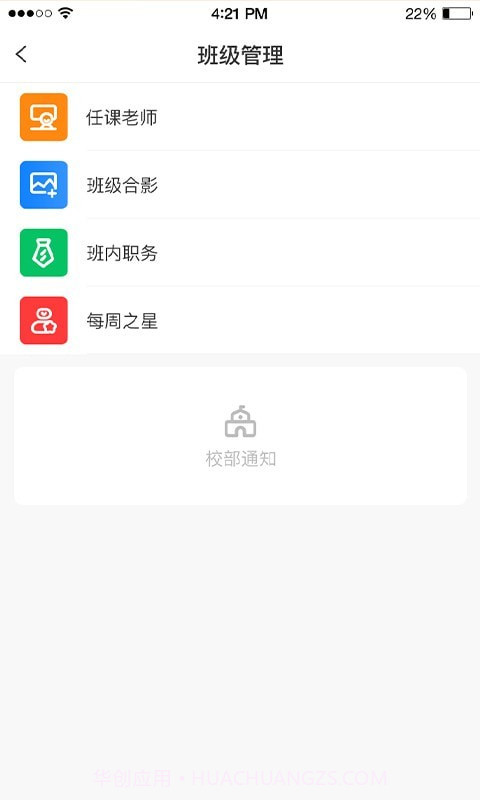 格然陪伴教师端截图2