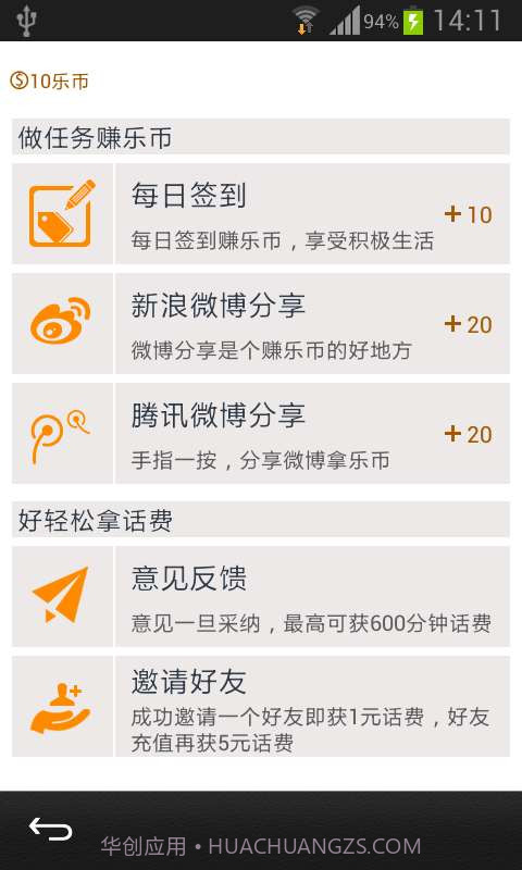 百乐通省钱电话截图3