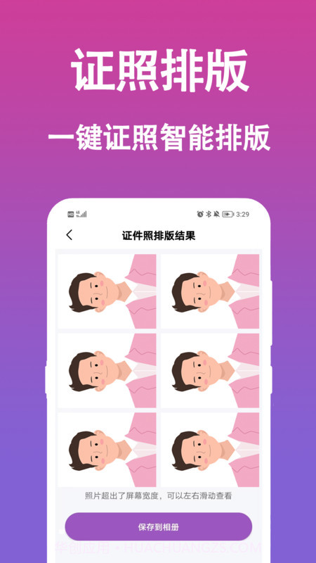 生成证件照截图4 生成证件照截图4