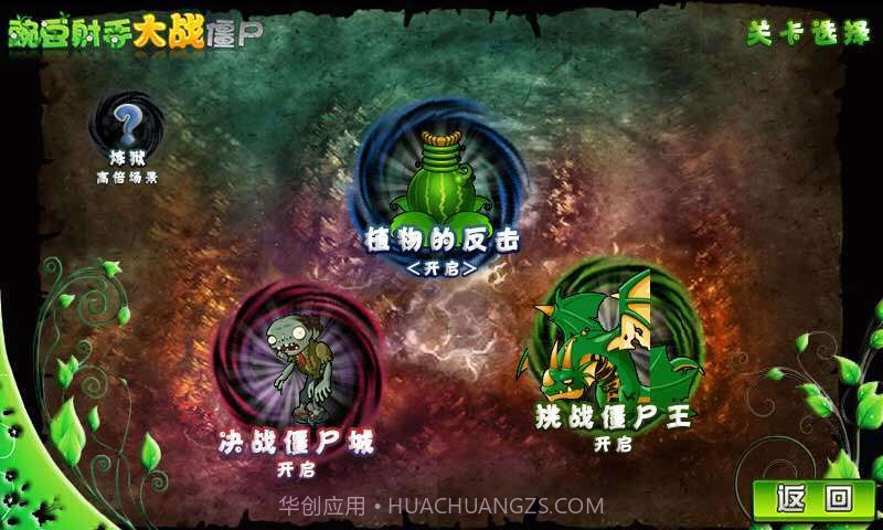 植物大战僵尸王截图1