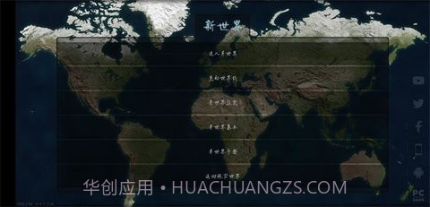 文明时代新世界截图3