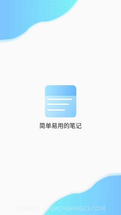笔记(便签笔记本备忘录)截图1
