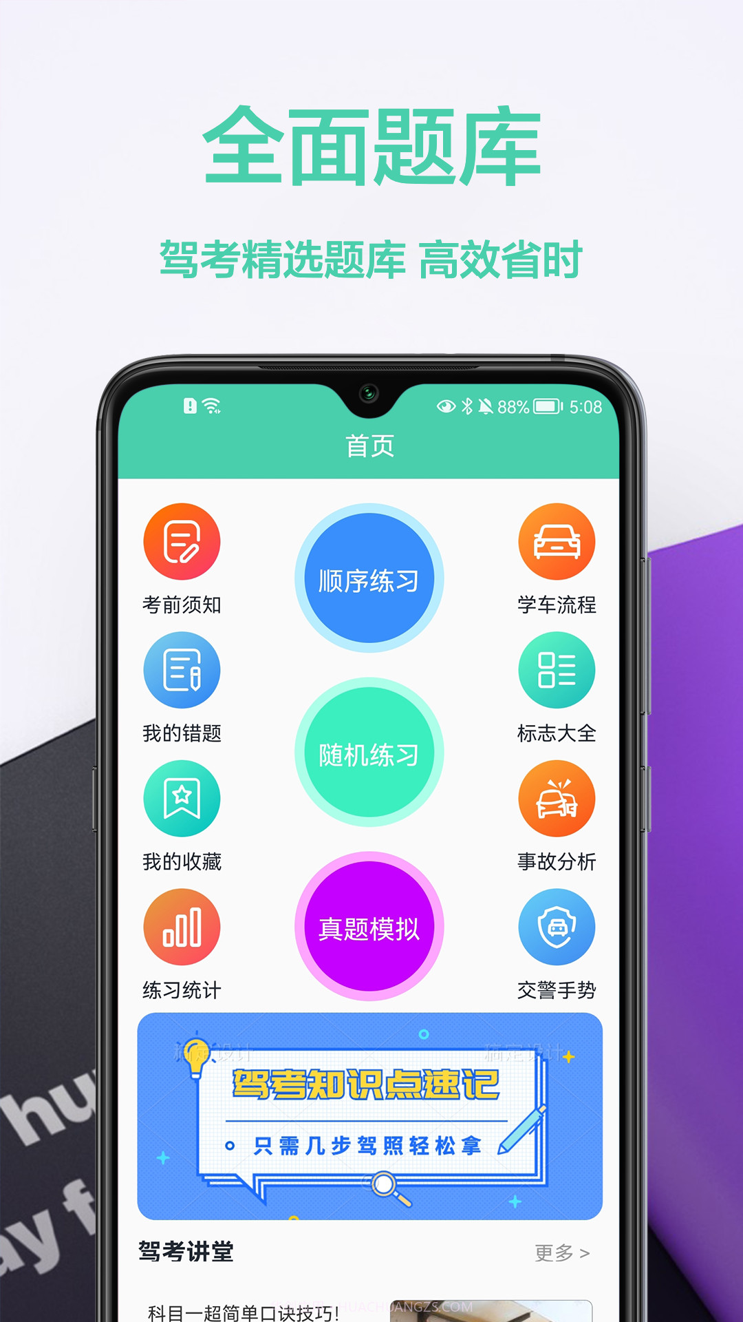 驾车宝典通截图4