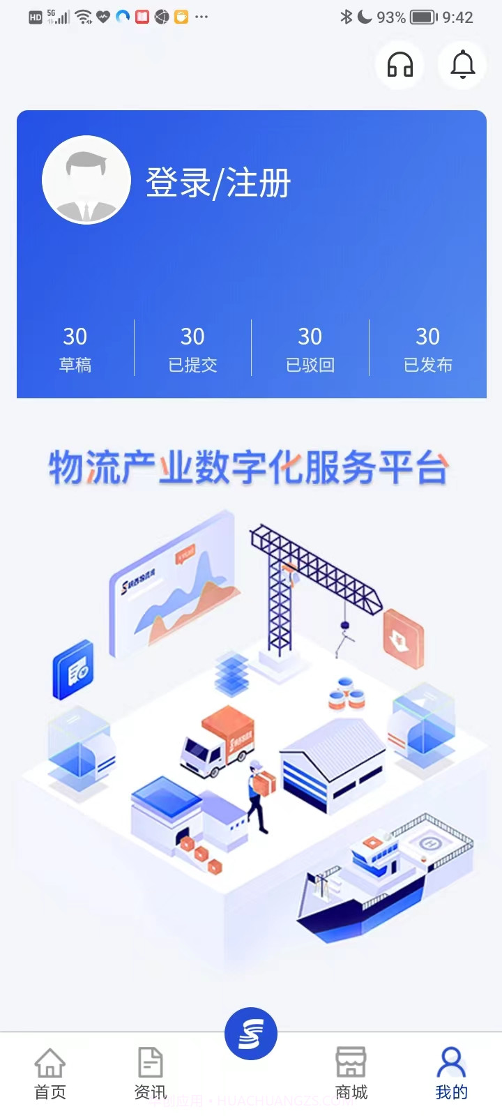 掌上物流截图4