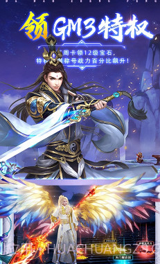 心剑奇缘送VIP18福利版截图4