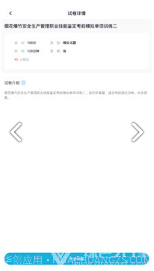 安全生产题库(安全生产题库及答案解析)V2.4.1 安卓免费版截图2 安全生产题库(安全生产题库及答案解析)V2.4.1 安卓免费版截图2