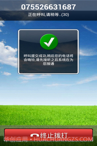 微拨网络电话截图7