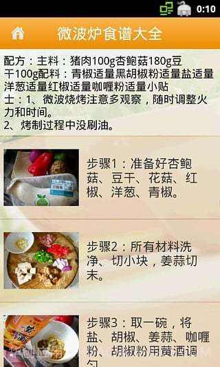 微波炉食谱大全APP截图2