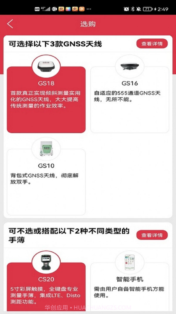 徕卡选购截图1