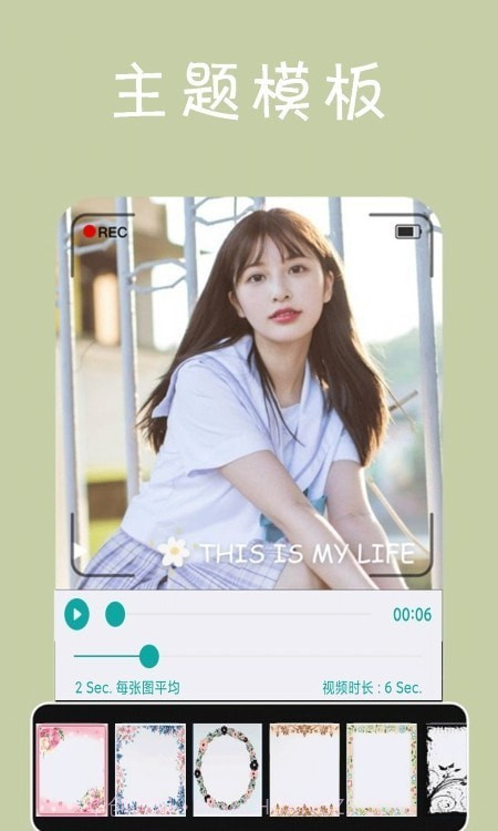 动感视频相册截图2 动感视频相册截图2