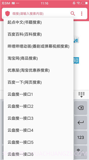 微搜截图4 微搜截图4