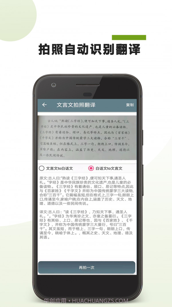 文言文拍照翻译截图4