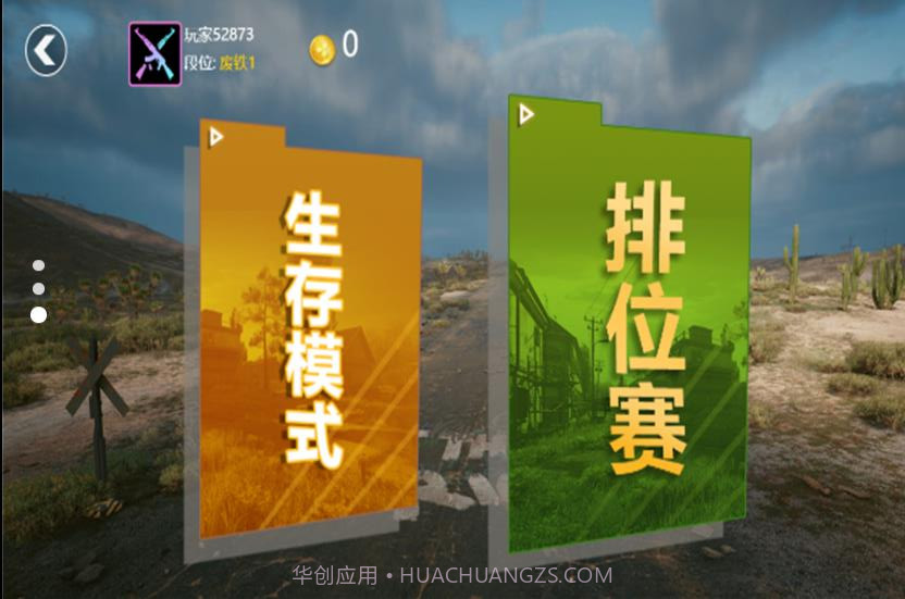 荣耀吃鸡求生战场截图2