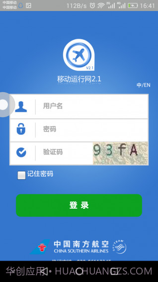 南航移动运行网app截图2 南航移动运行网app截图2