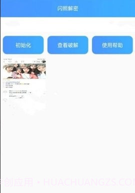 qq闪照恢复大师截图1