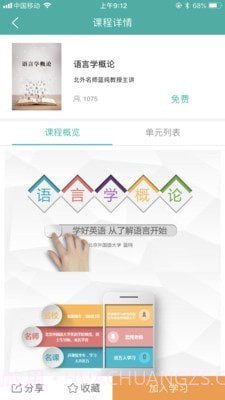 外研随身学APP截图3 外研随身学APP截图3