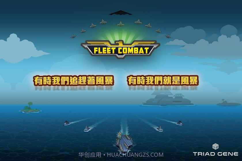 舰队大作战截图1 舰队大作战截图1