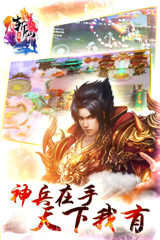 全民斩仙官网截图3 全民斩仙官网截图3