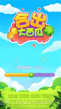 合出大西瓜截图3 合出大西瓜截图3
