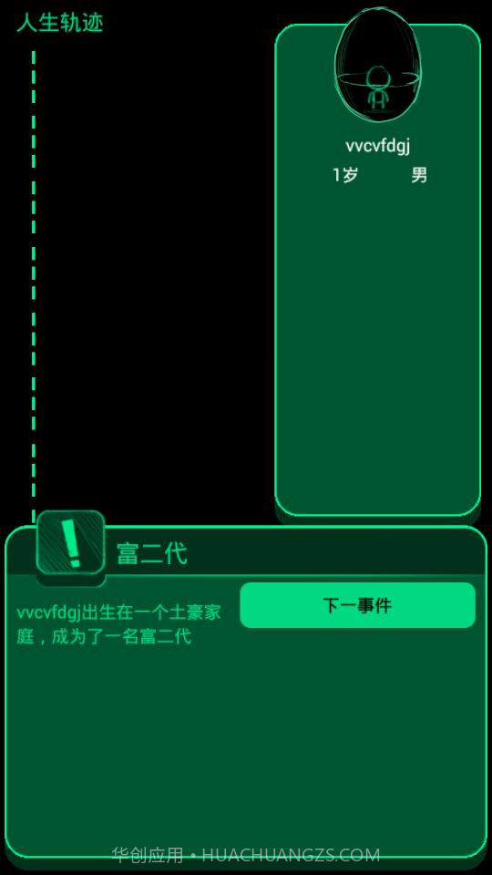 我的逗比人生截图2 我的逗比人生截图2