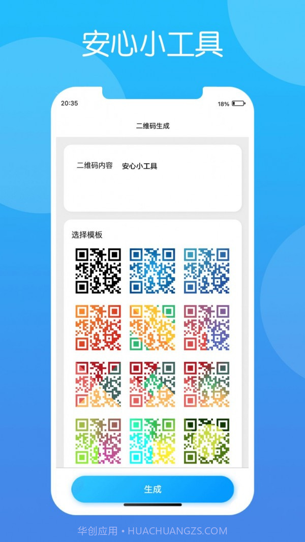 安心小工具截图4