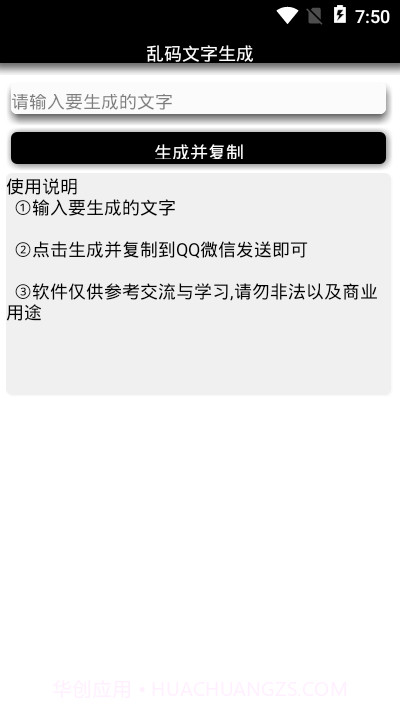 安卓乱码文字生成截图3 安卓乱码文字生成截图3