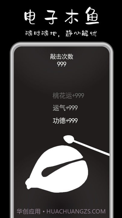 功德解忧木鱼免广告截图1