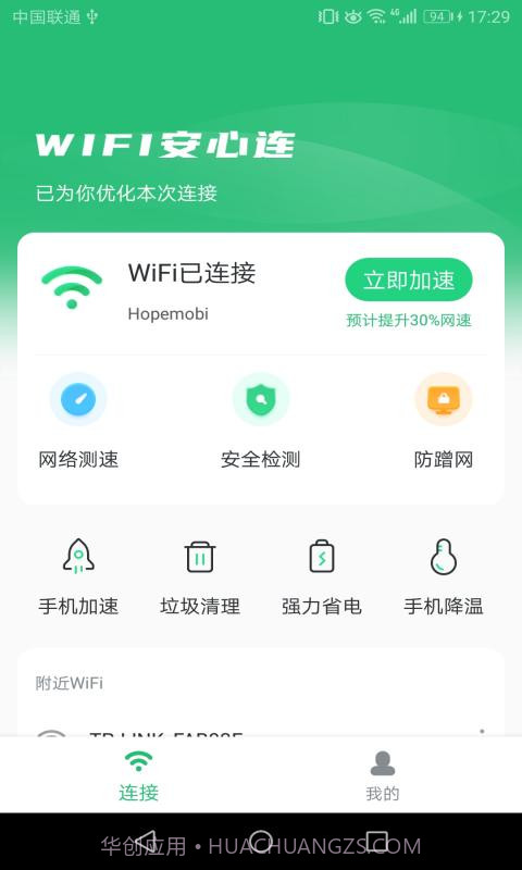 WIFI安心连截图2 WIFI安心连截图2
