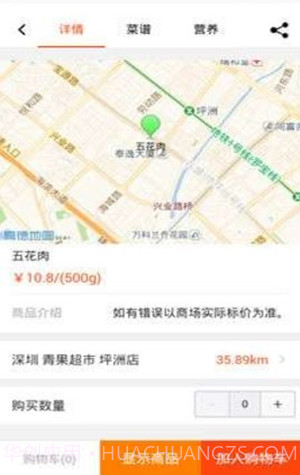 吉犁生鲜购物截图3