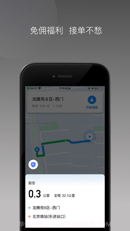 首邀约车截图1 首邀约车截图1