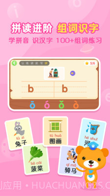 小猴萌奇拼音截图4