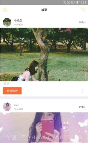 找队友截图2 找队友截图2