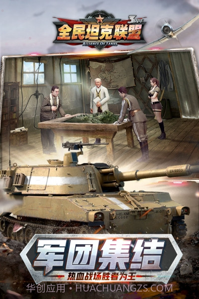 全民坦克联盟官方版截图5